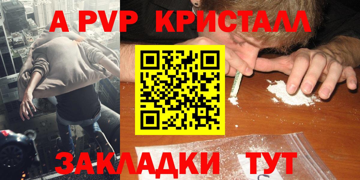 Alfa_PVP кристаллы Ижевск