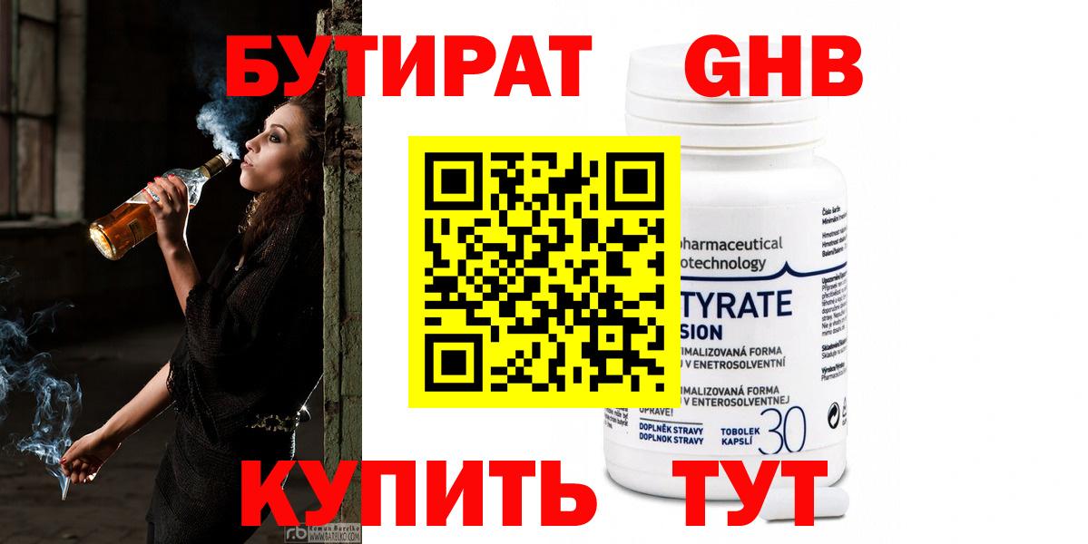 БУТИРАТ 1.4BDO  Вход с VPN  Ижевск 
