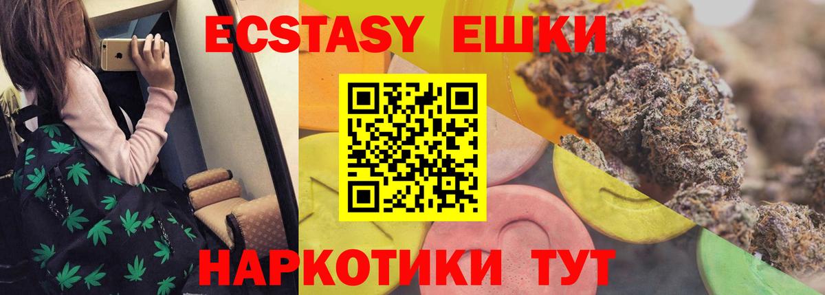 Экстази MDMA  ЭКСТАЗИ 280мг  Ecstasy  Ижевск  Вход с VPN 