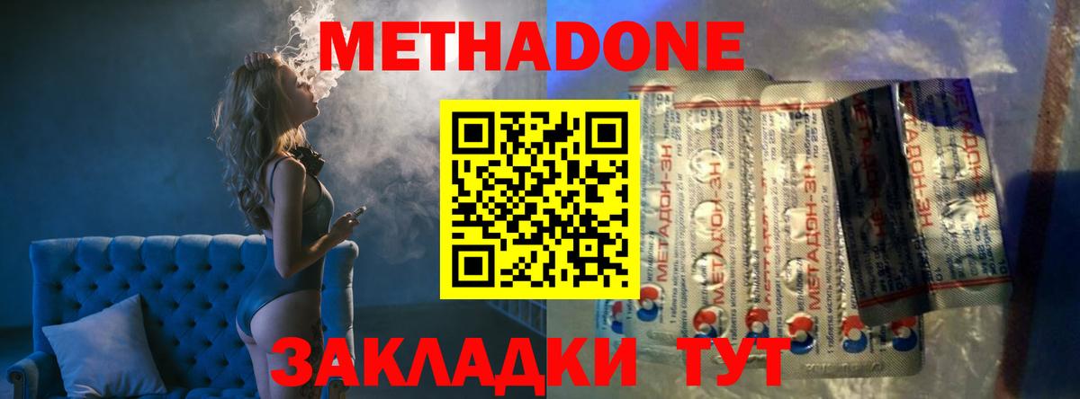 МЕТАДОН methadone  Вход с VPN  МЕТАДОН мёд  Ижевск 